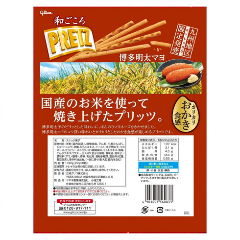 和ごころプリッツ
